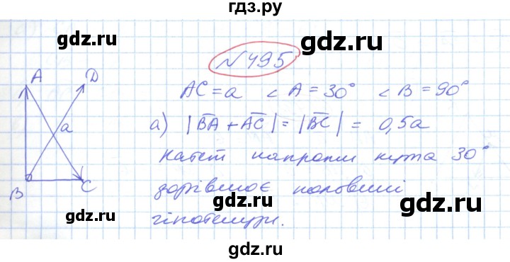 ГДЗ по геометрии 9 класс Ершова   завдання - 495, Решебник №1