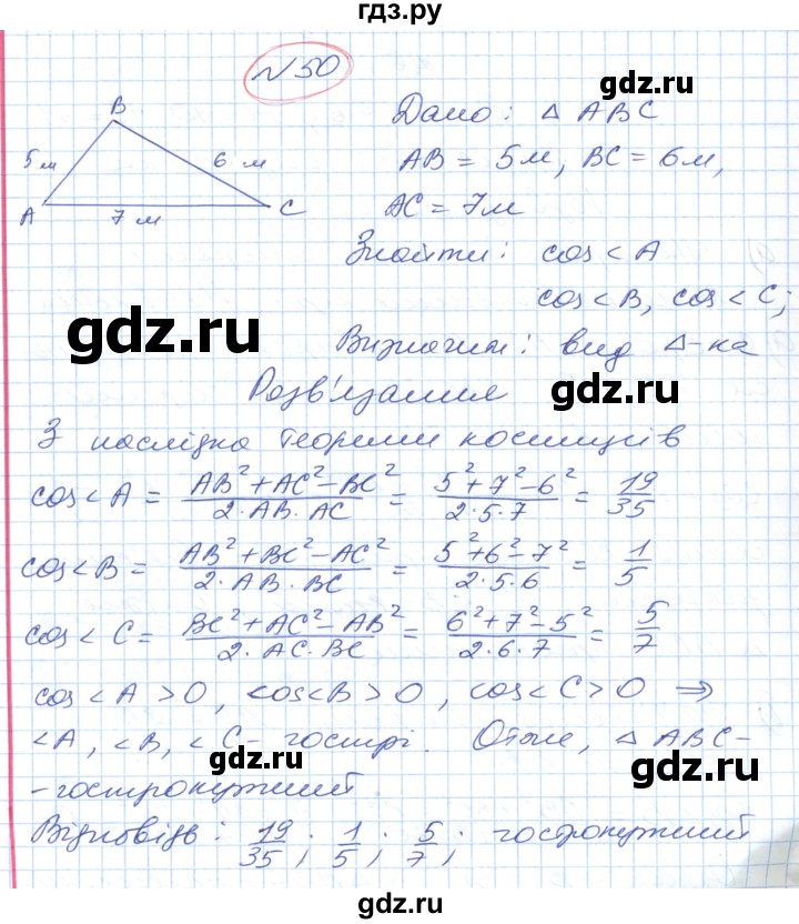 ГДЗ по геометрии 9 класс Ершова   завдання - 50, Решебник №1