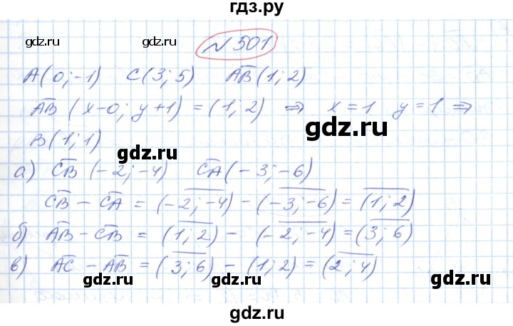 ГДЗ по геометрии 9 класс Ершова   завдання - 501, Решебник №1