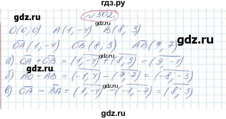 ГДЗ по геометрии 9 класс Ершова   завдання - 502, Решебник №1