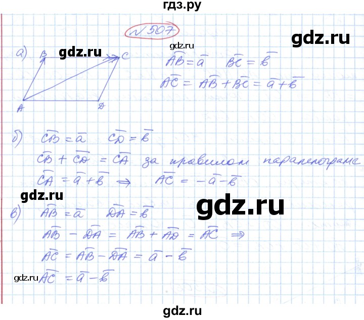 ГДЗ по геометрии 9 класс Ершова   завдання - 507, Решебник №1