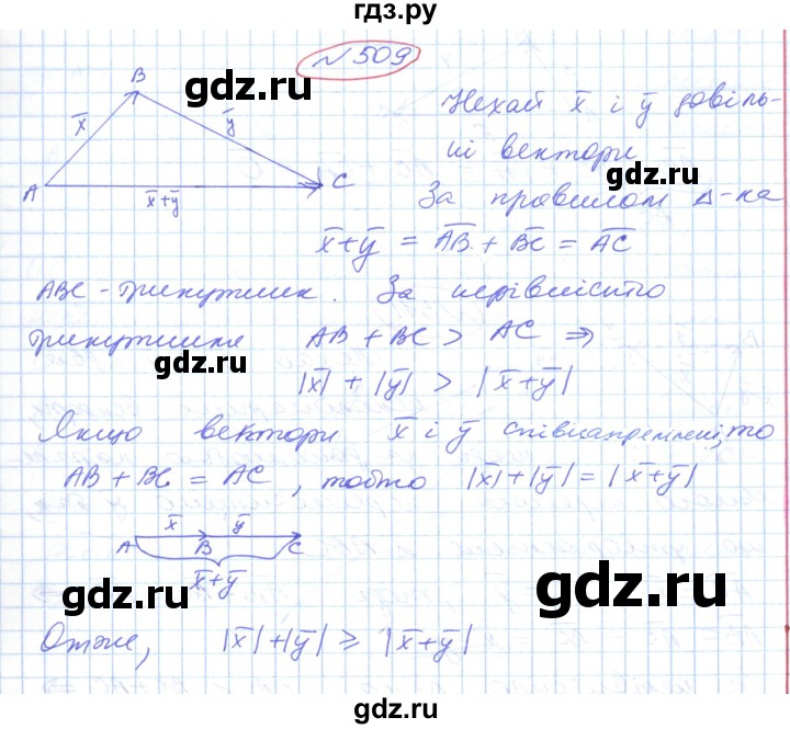 ГДЗ по геометрии 9 класс Ершова   завдання - 509, Решебник №1