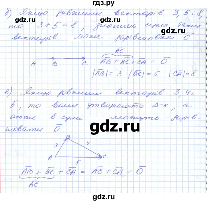 ГДЗ по геометрии 9 класс Ершова   завдання - 510, Решебник №1