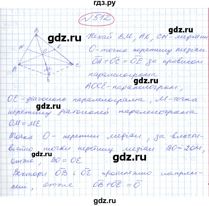 ГДЗ по геометрии 9 класс Ершова   завдання - 512, Решебник №1
