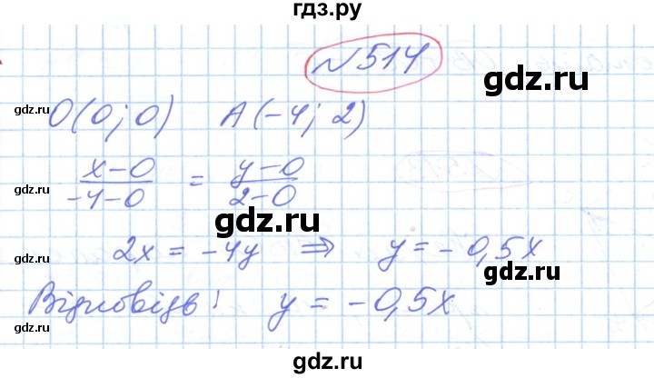 ГДЗ по геометрии 9 класс Ершова   завдання - 514, Решебник №1