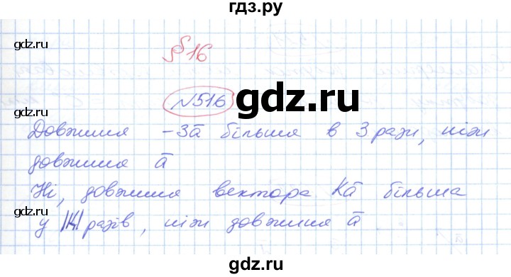 ГДЗ по геометрии 9 класс Ершова   завдання - 516, Решебник №1
