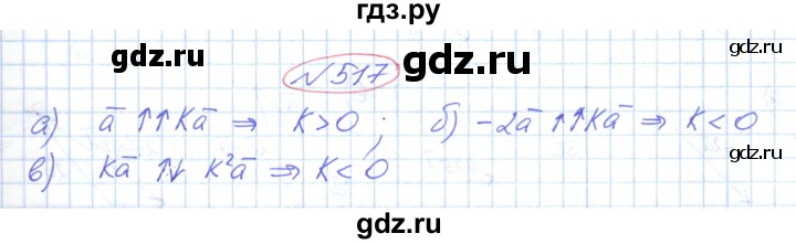 ГДЗ по геометрии 9 класс Ершова   завдання - 517, Решебник №1