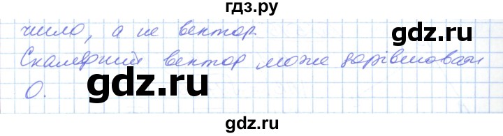 ГДЗ по геометрии 9 класс Ершова   завдання - 519, Решебник №1