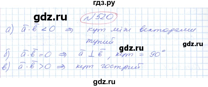 ГДЗ по геометрии 9 класс Ершова   завдання - 520, Решебник №1