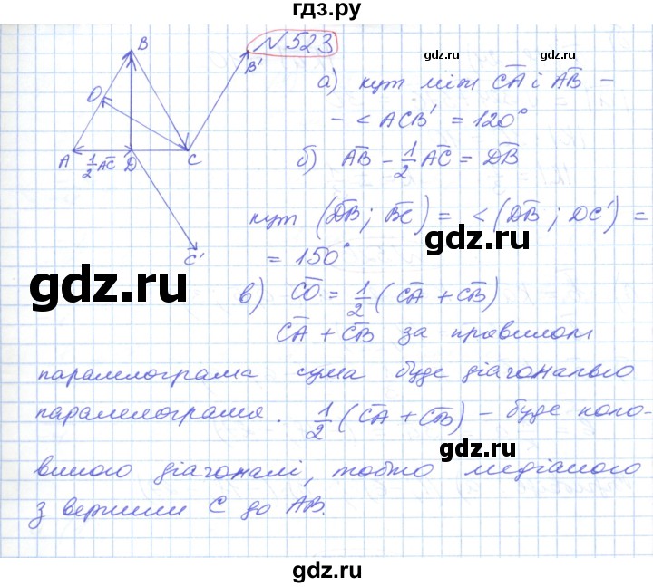 ГДЗ по геометрии 9 класс Ершова   завдання - 523, Решебник №1
