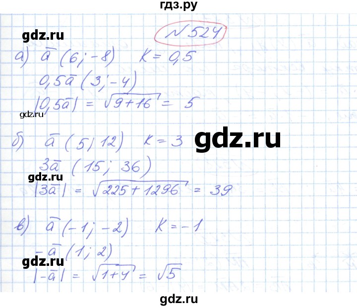 ГДЗ по геометрии 9 класс Ершова   завдання - 524, Решебник №1