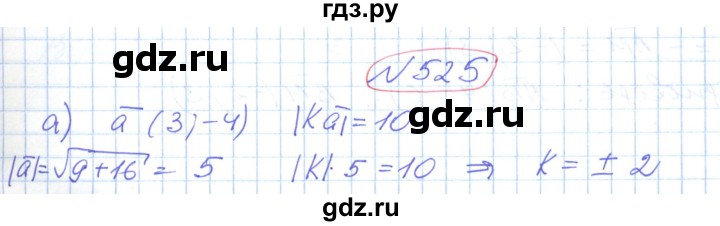 ГДЗ по геометрии 9 класс Ершова   завдання - 525, Решебник №1