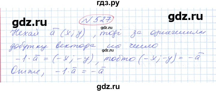 ГДЗ по геометрии 9 класс Ершова   завдання - 527, Решебник №1