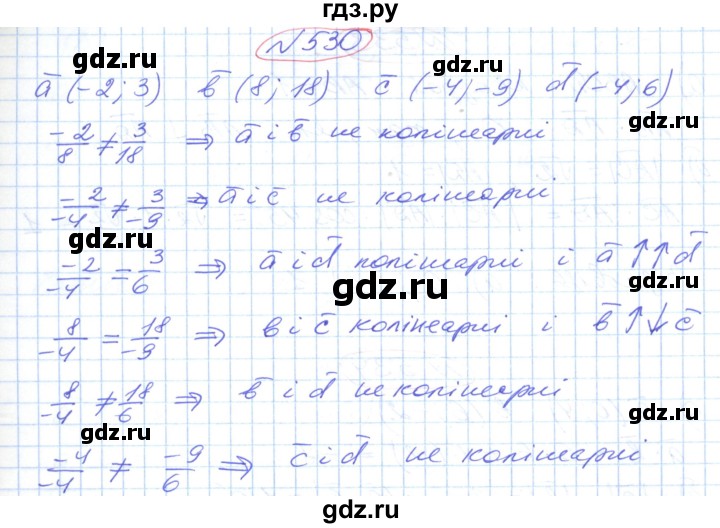 ГДЗ по геометрии 9 класс Ершова   завдання - 530, Решебник №1