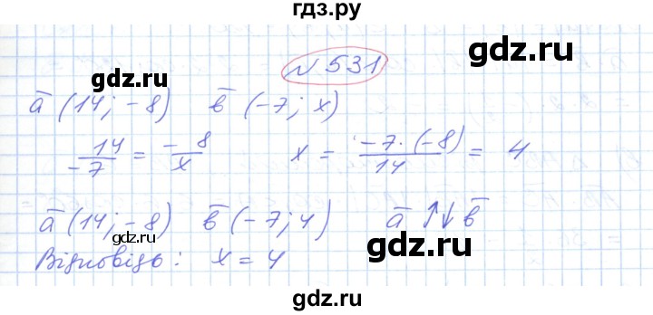 ГДЗ по геометрии 9 класс Ершова   завдання - 531, Решебник №1