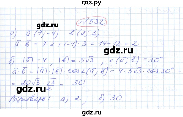 ГДЗ по геометрии 9 класс Ершова   завдання - 532, Решебник №1