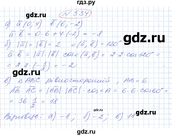ГДЗ по геометрии 9 класс Ершова   завдання - 534, Решебник №1