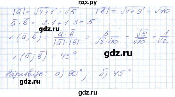 ГДЗ по геометрии 9 класс Ершова   завдання - 535, Решебник №1