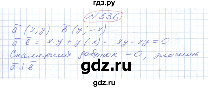 ГДЗ по геометрии 9 класс Ершова   завдання - 536, Решебник №1