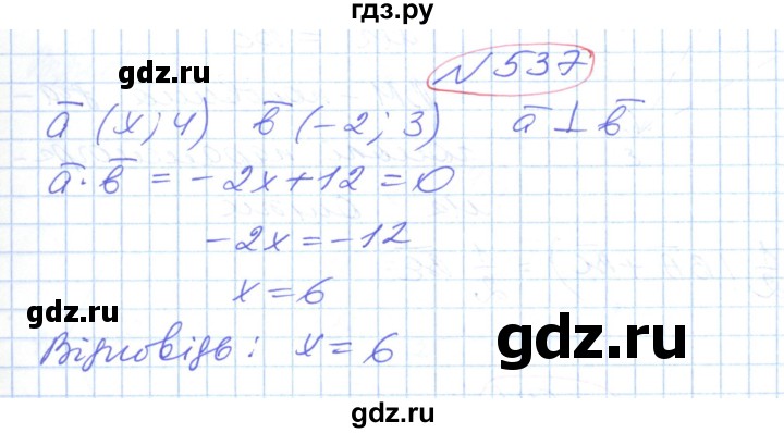 ГДЗ по геометрии 9 класс Ершова   завдання - 537, Решебник №1