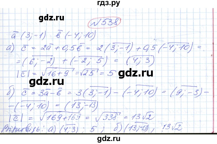 ГДЗ по геометрии 9 класс Ершова   завдання - 538, Решебник №1