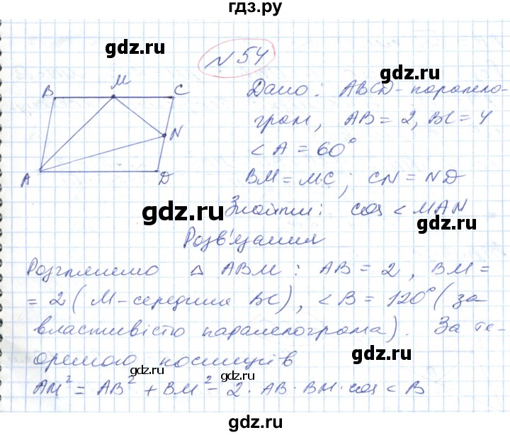 ГДЗ по геометрии 9 класс Ершова   завдання - 54, Решебник №1