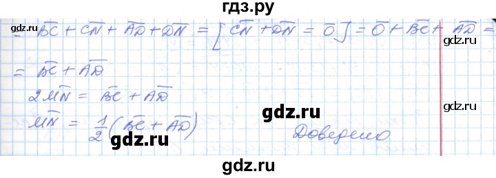 ГДЗ по геометрии 9 класс Ершова   завдання - 541, Решебник №1