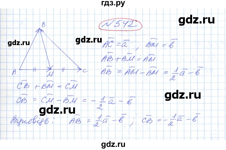 ГДЗ по геометрии 9 класс Ершова   завдання - 542, Решебник №1