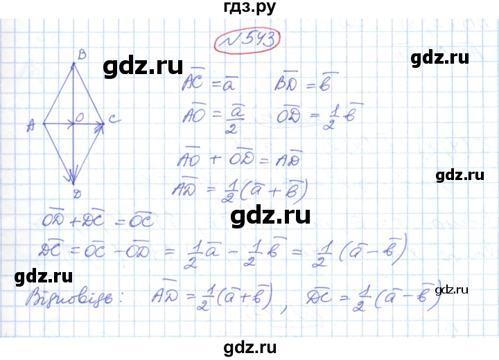 ГДЗ по геометрии 9 класс Ершова   завдання - 543, Решебник №1