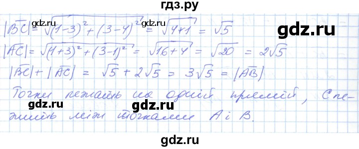 ГДЗ по геометрии 9 класс Ершова   завдання - 544, Решебник №1
