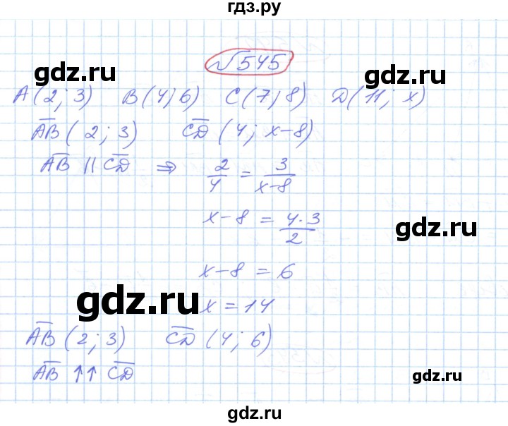 ГДЗ по геометрии 9 класс Ершова   завдання - 545, Решебник №1