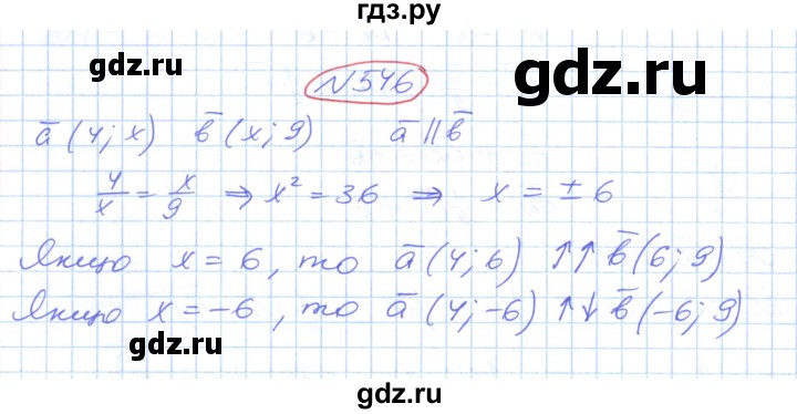 ГДЗ по геометрии 9 класс Ершова   завдання - 546, Решебник №1