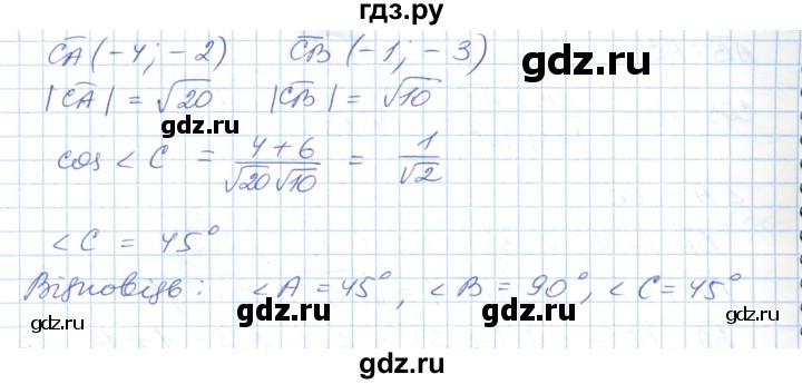 ГДЗ по геометрии 9 класс Ершова   завдання - 548, Решебник №1