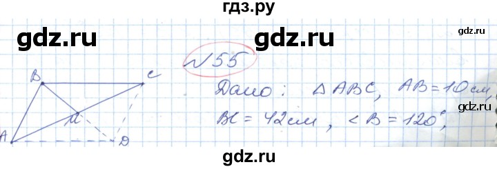 ГДЗ по геометрии 9 класс Ершова   завдання - 55, Решебник №1