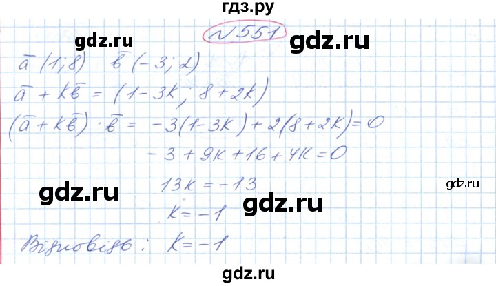 ГДЗ по геометрии 9 класс Ершова   завдання - 551, Решебник №1