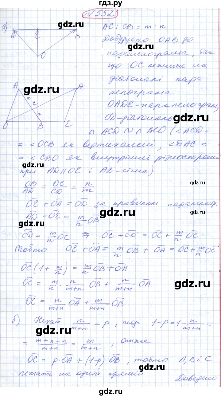 ГДЗ по геометрии 9 класс Ершова   завдання - 552, Решебник №1