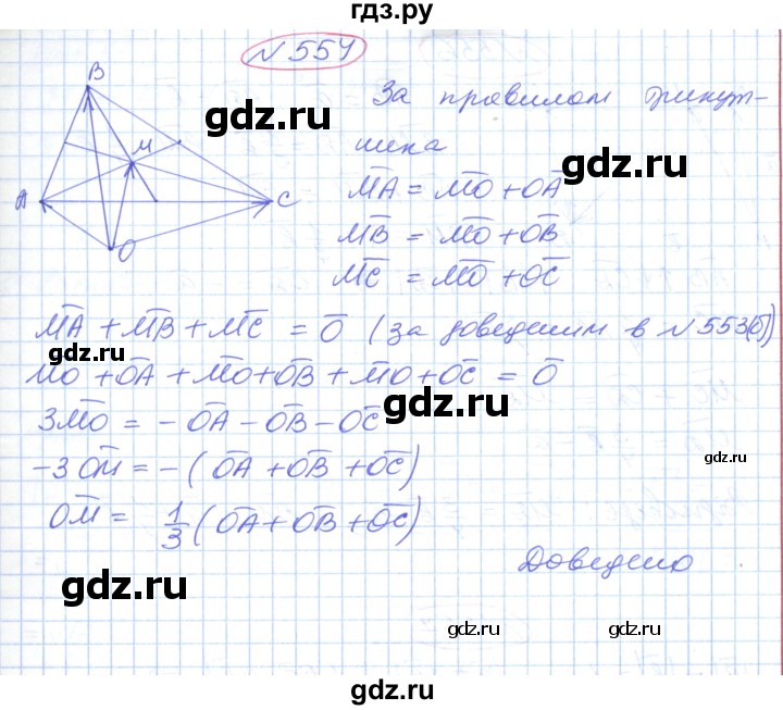 ГДЗ по геометрии 9 класс Ершова   завдання - 554, Решебник №1
