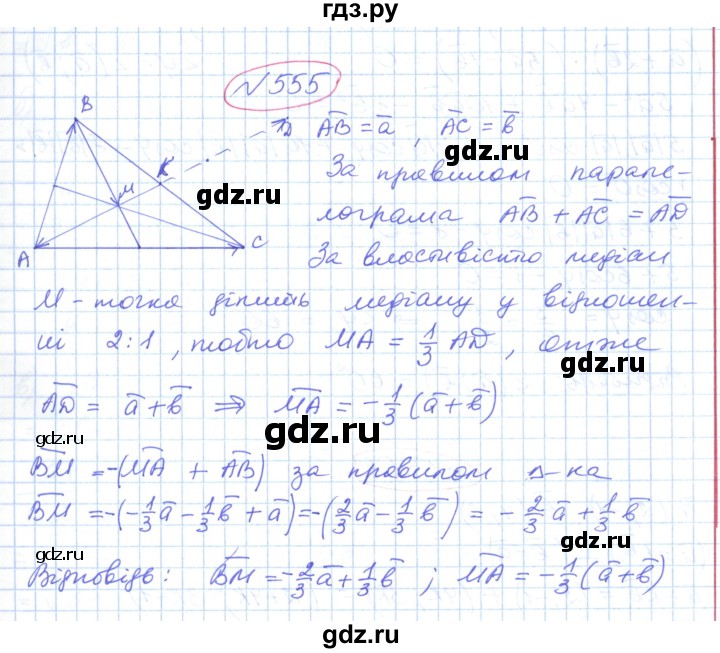 ГДЗ по геометрии 9 класс Ершова   завдання - 555, Решебник №1