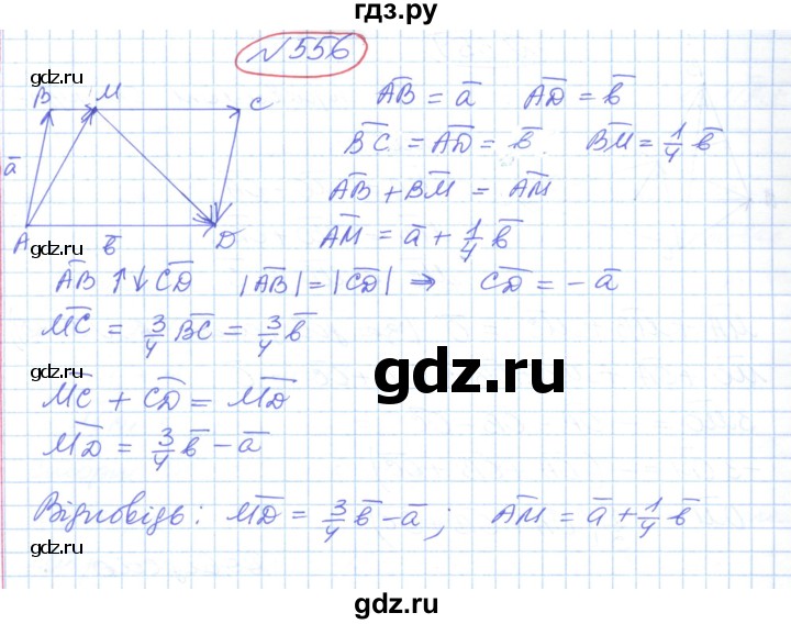 ГДЗ по геометрии 9 класс Ершова   завдання - 556, Решебник №1