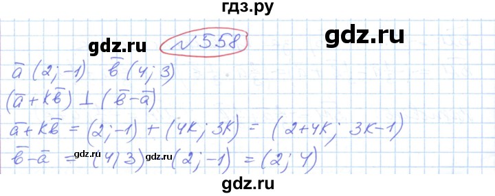 ГДЗ по геометрии 9 класс Ершова   завдання - 558, Решебник №1