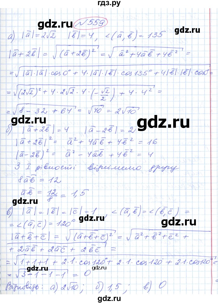 ГДЗ по геометрии 9 класс Ершова   завдання - 559, Решебник №1