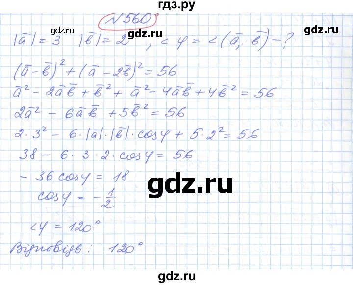 ГДЗ по геометрии 9 класс Ершова   завдання - 560, Решебник №1