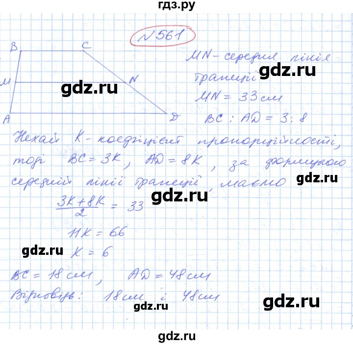 ГДЗ по геометрии 9 класс Ершова   завдання - 561, Решебник №1