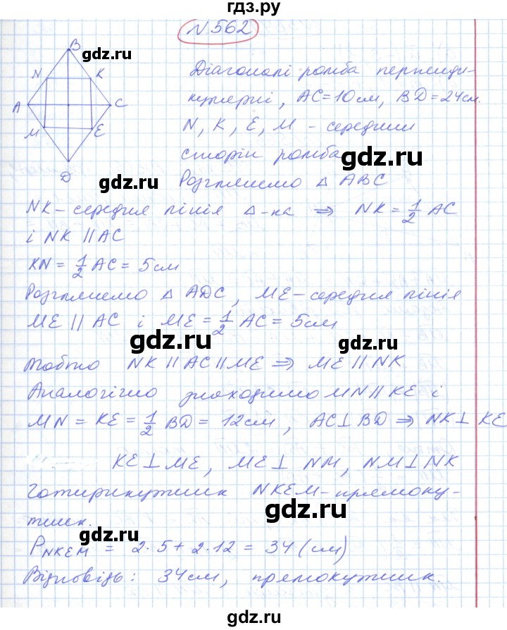 ГДЗ по геометрии 9 класс Ершова   завдання - 562, Решебник №1