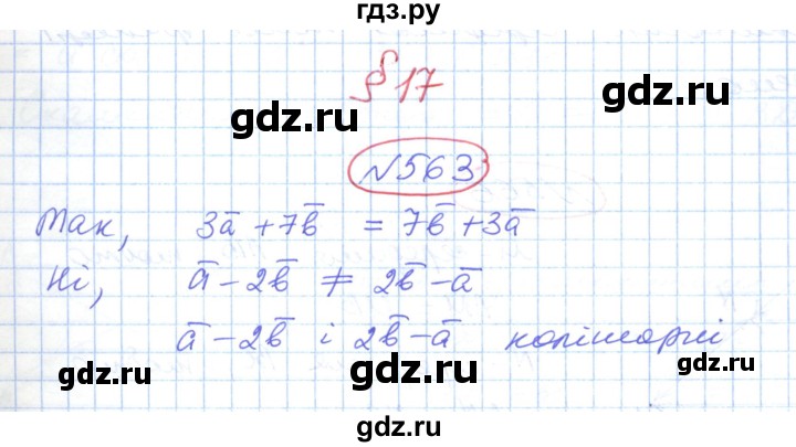 ГДЗ по геометрии 9 класс Ершова   завдання - 563, Решебник №1