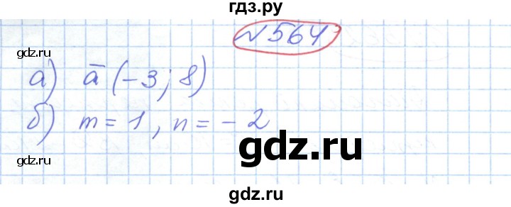 ГДЗ по геометрии 9 класс Ершова   завдання - 564, Решебник №1