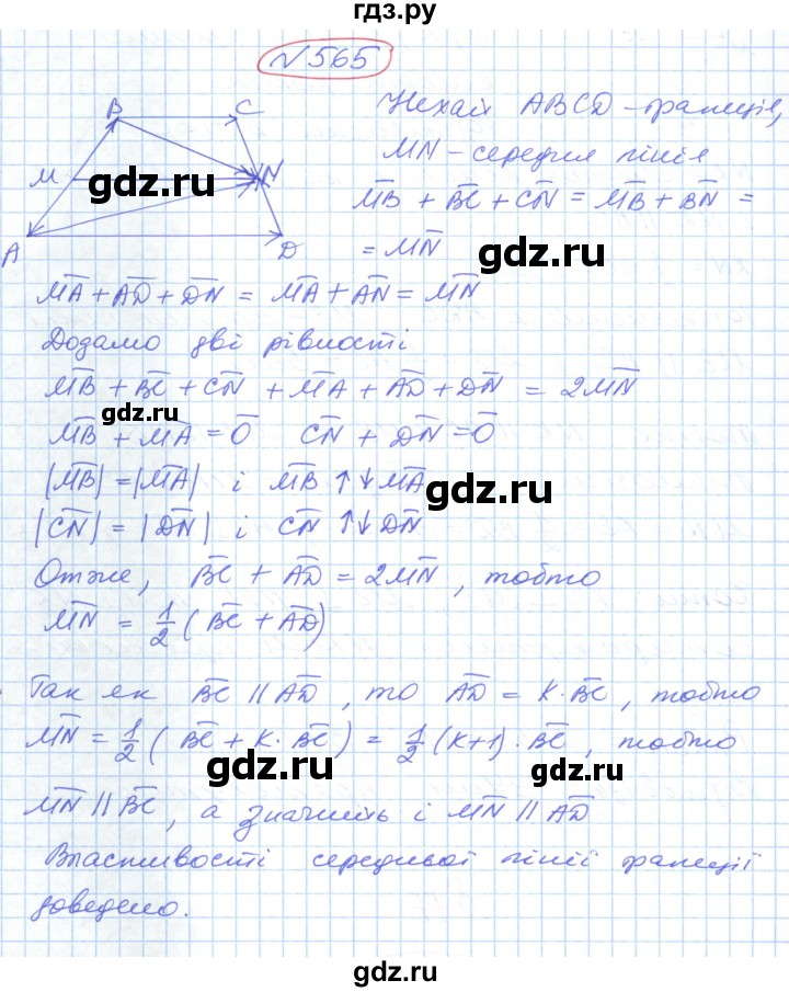 ГДЗ по геометрии 9 класс Ершова   завдання - 565, Решебник №1