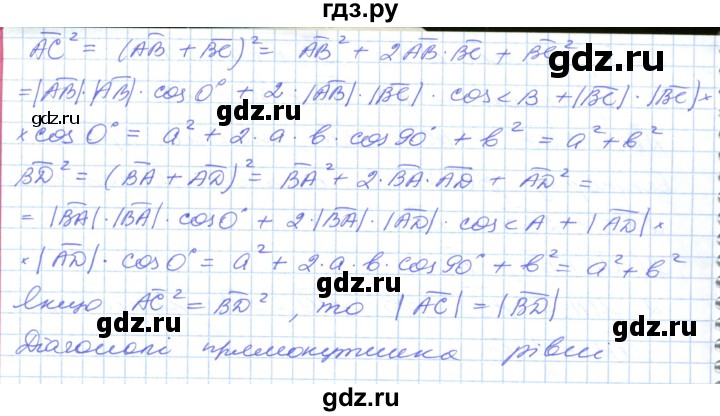 ГДЗ по геометрии 9 класс Ершова   завдання - 568, Решебник №1