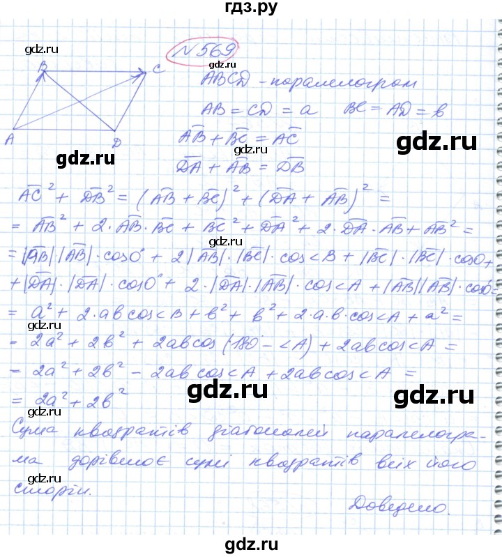 ГДЗ по геометрии 9 класс Ершова   завдання - 569, Решебник №1