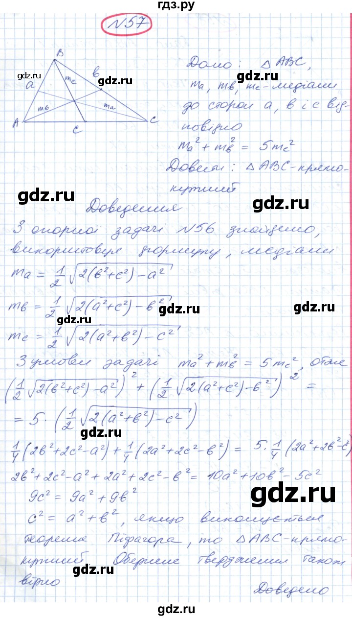 ГДЗ по геометрии 9 класс Ершова   завдання - 57, Решебник №1